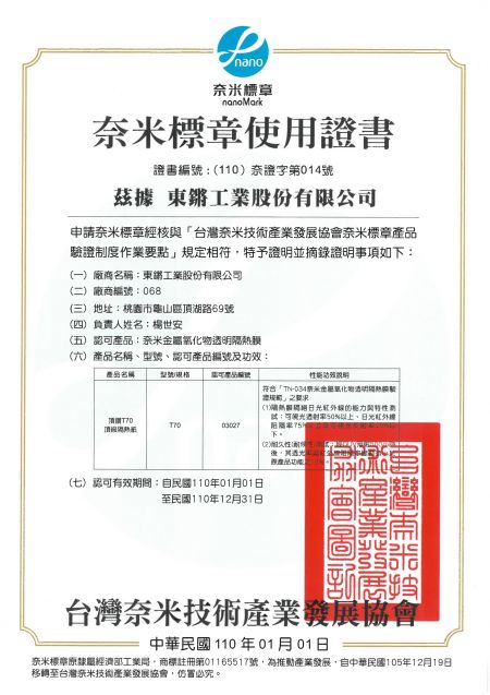 Сертификат за наномаркировка